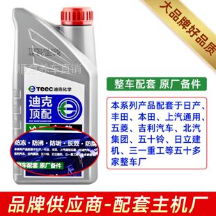 顶配TEEC防冻车液红却色绿色蓝色汽车冷专用液货轿车小车防冻液通