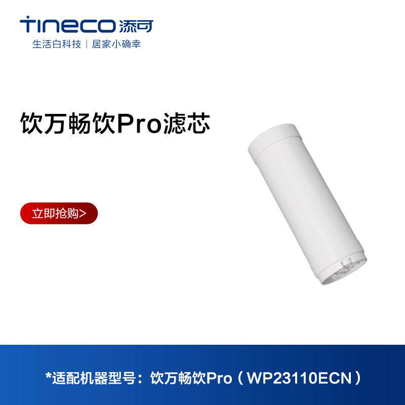 添可净水器畅饮PrRXYo家直饮用净器滤芯厨房家用净水滤机过器水滤