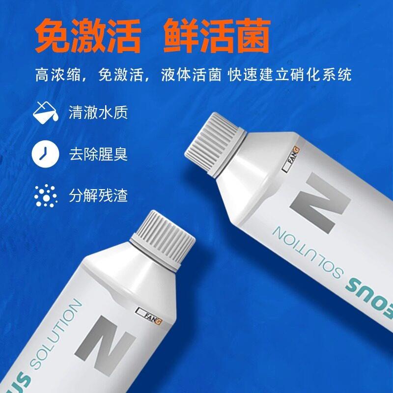 化菌细菌活菌缸用净鱼水剂观赏鱼反硝SWX消化硝化水族水质稳定剂