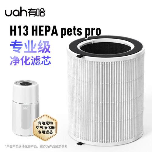 uah有哈宠物空UJHQ01LM气净化器 吸猫浮毛专用 搭配芯H13 HE臭PA