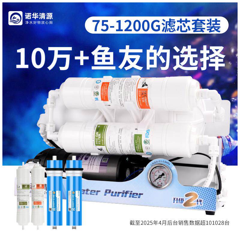 华清源水p族ro机滤芯鱼缸换诺水反渗透纯套水机滤芯ro膜装RO膜快