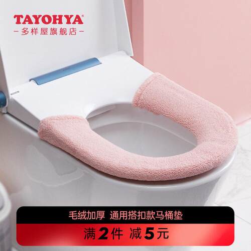 多样款家用马桶坐TA310301垫桶通用马垫冬季垫子四季通用厕所坐便
