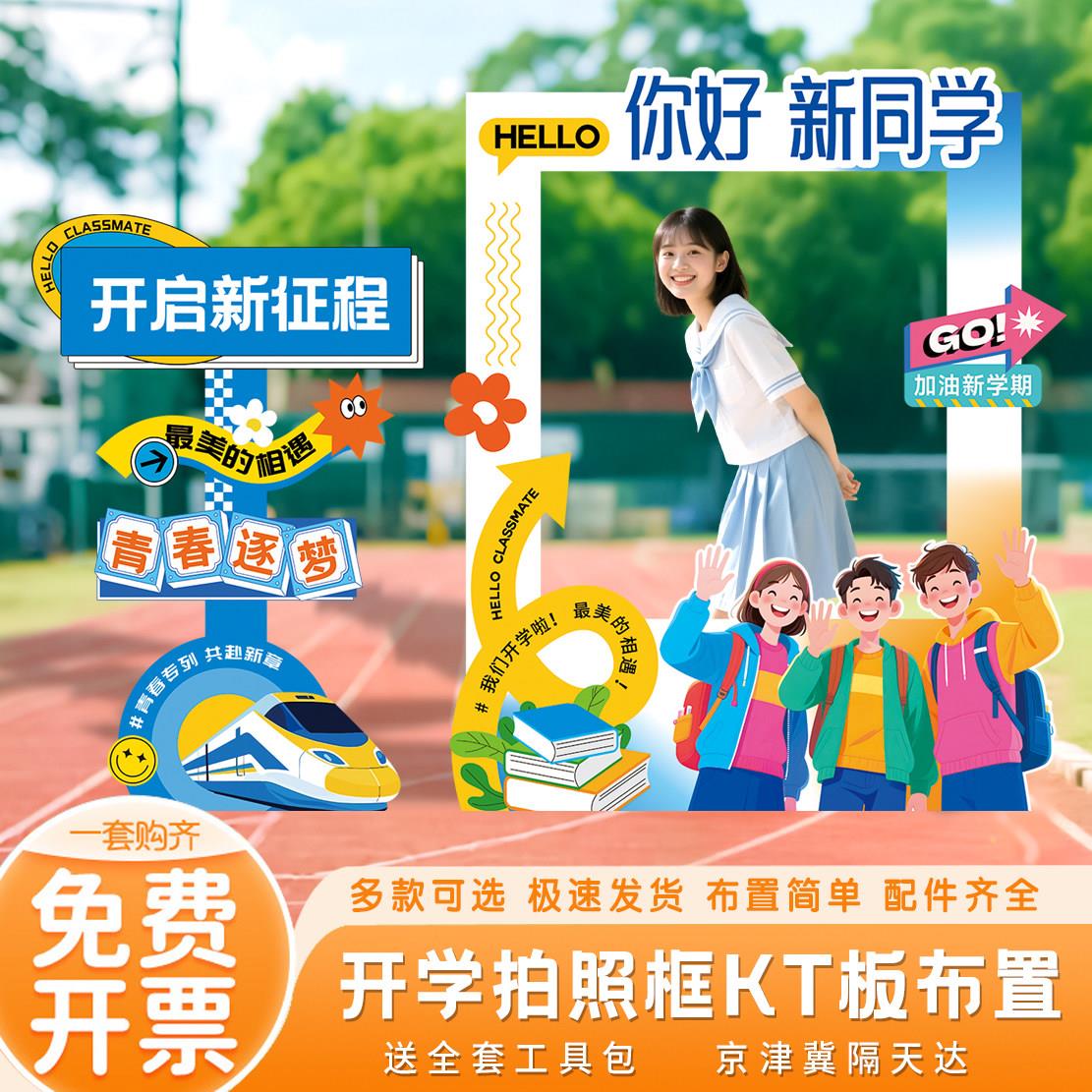 牌开学季指引高中大学校门口合影K区布置卡拍照相框打TPJO板氛围