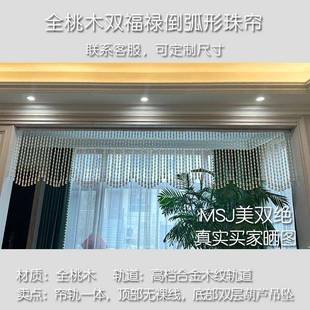 全桃木葫珠帘隔断帘大门对窗户阳台20221011餐厅半挂横帘梁客垭口