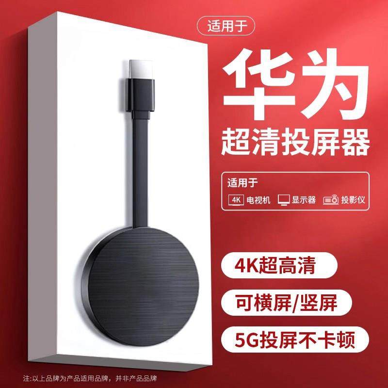 无脑线投屏器手机连接电视4k高other清同屏器竖hdmi横连屏转换电