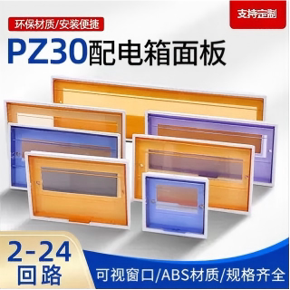 空开箱盖板pz30配电箱盖板家用电表箱开关面板单双排明暗装盒盖子