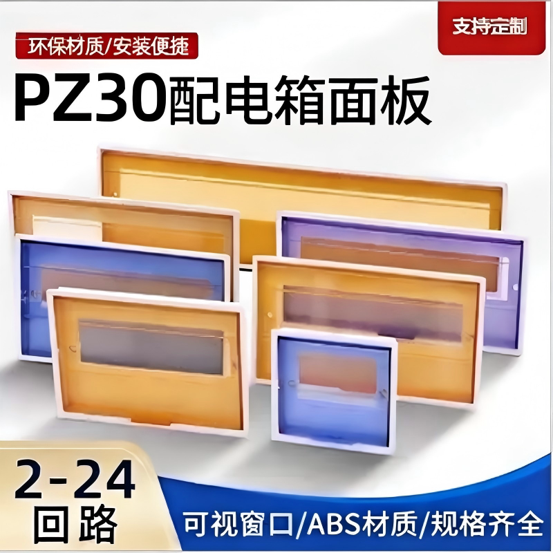 pz30配电箱盖板家用强电箱面板盖电表箱面板电箱面板盖回路箱盖子
