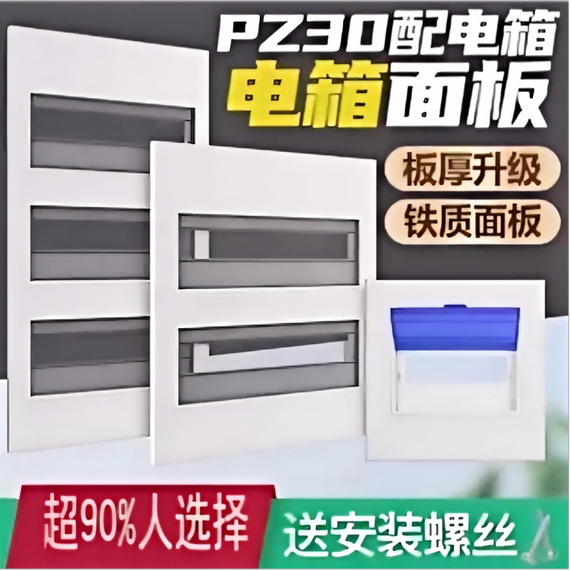 科美帝配电箱盖板家用电表箱面板