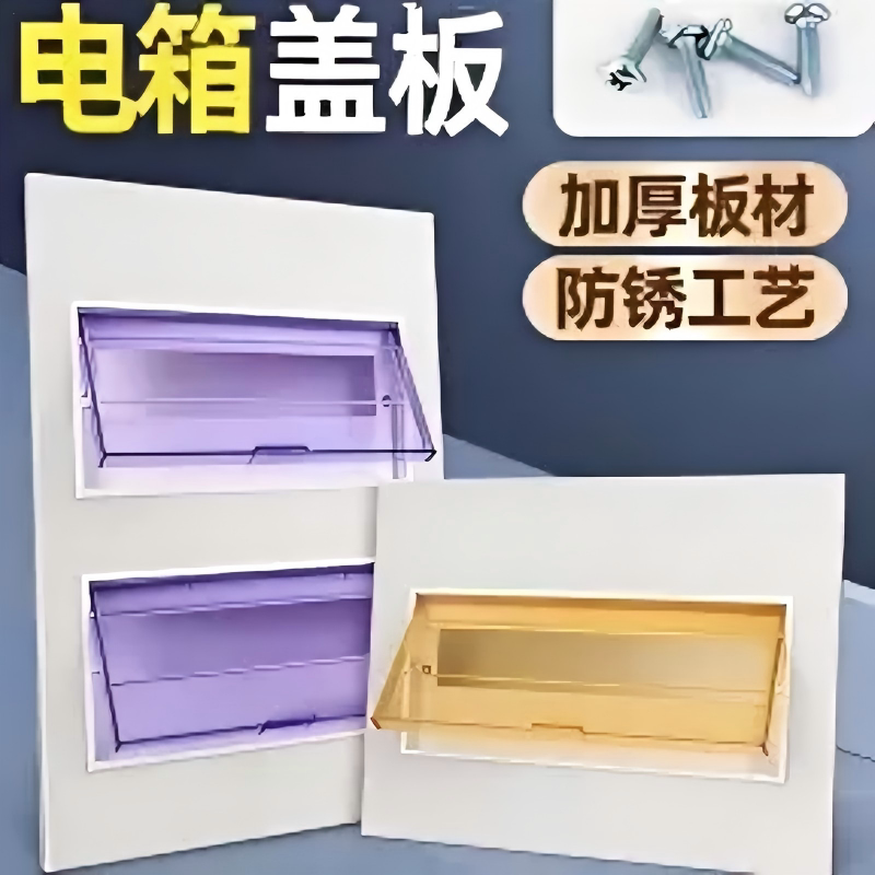 PZ30配电箱盖板家用强电箱盖子电表箱面板空气开关盒盖板回路箱盖