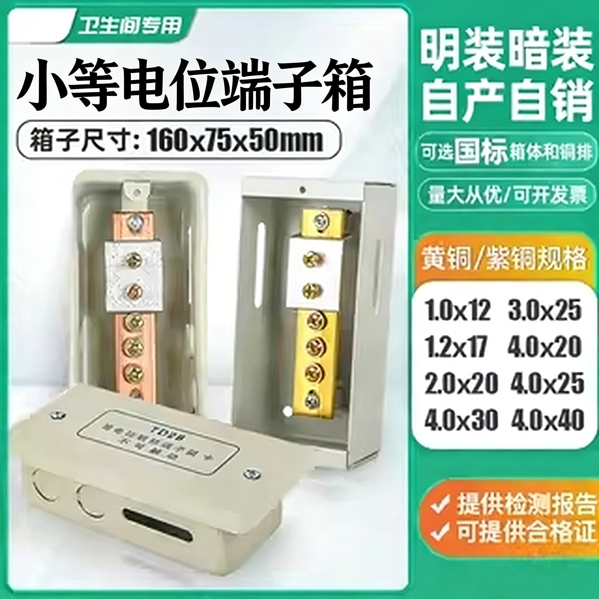 明装小等电位端子箱LEB局部防雷明装接地盒TD28卫生间等电位铜排