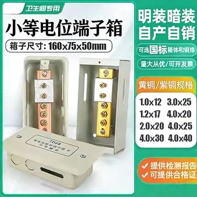 良开明装等电位局部防雷端子箱