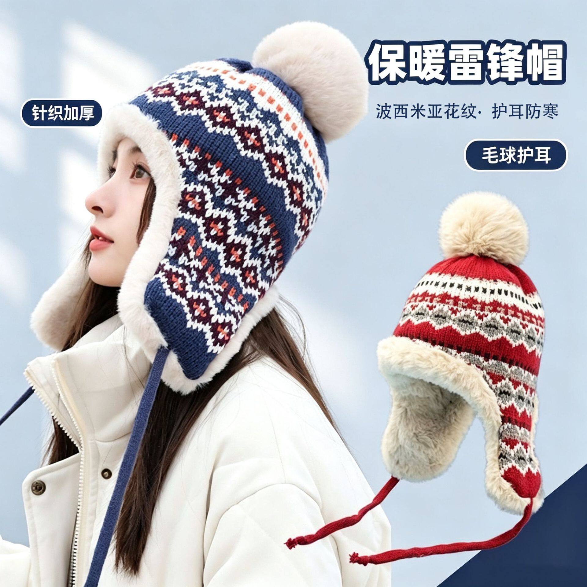 民族风雷锋帽女可爱甜美针织护耳帽秋冬滑雪加厚保暖防风耐寒骑车