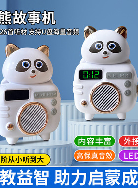 小熊故事机玩具儿童益智启蒙早教机童话唐诗播音学习神器好物甄选
