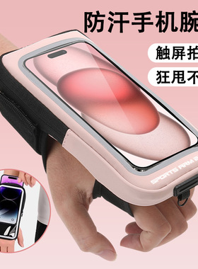 跑步手腕包男女户外运动健身装备苹果华为7英寸通用手机臂包臂套