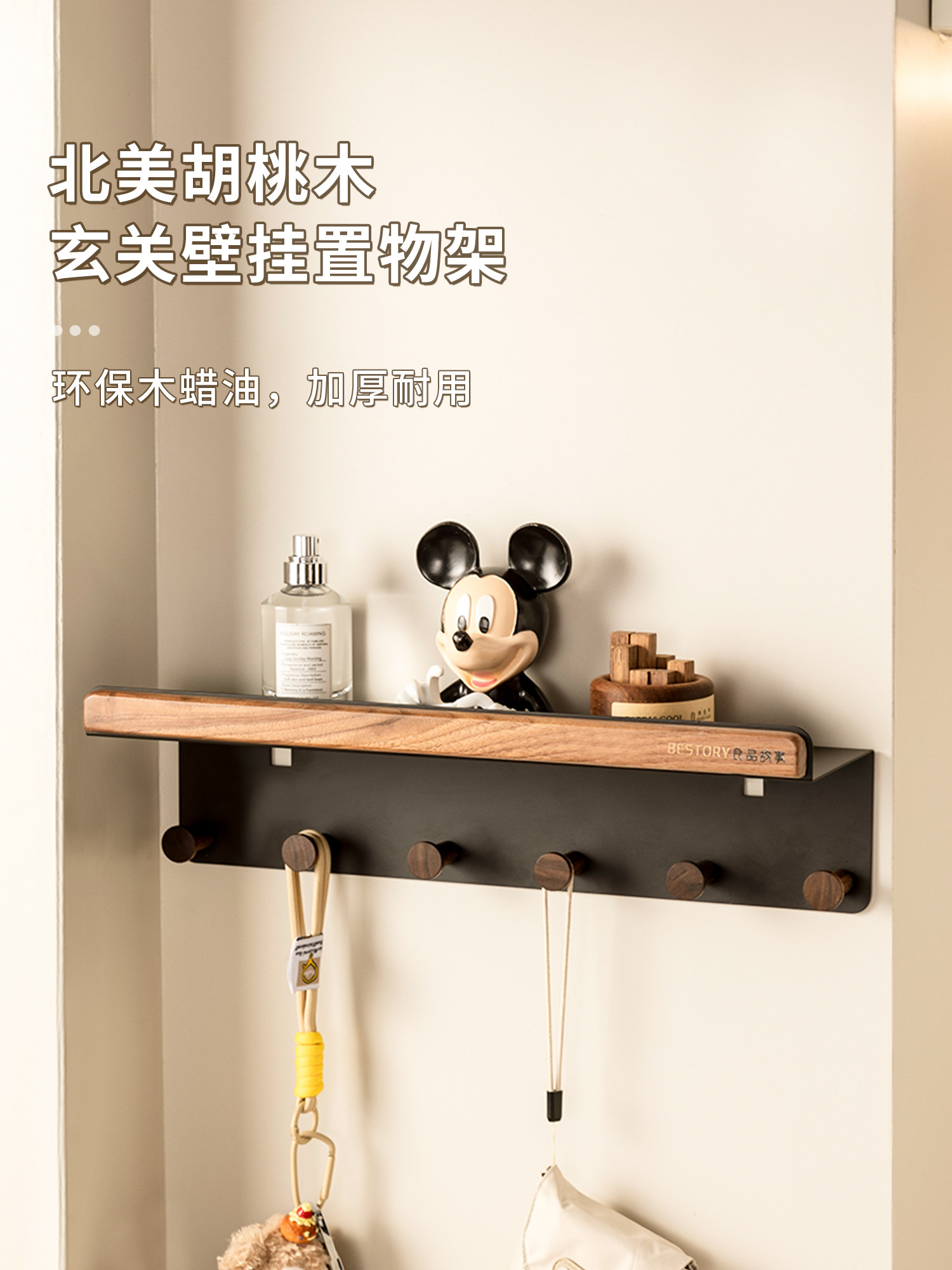 好的产品故事核桃墙钥匙挂钩储物架入口门客厅创意大衣和帽子入口