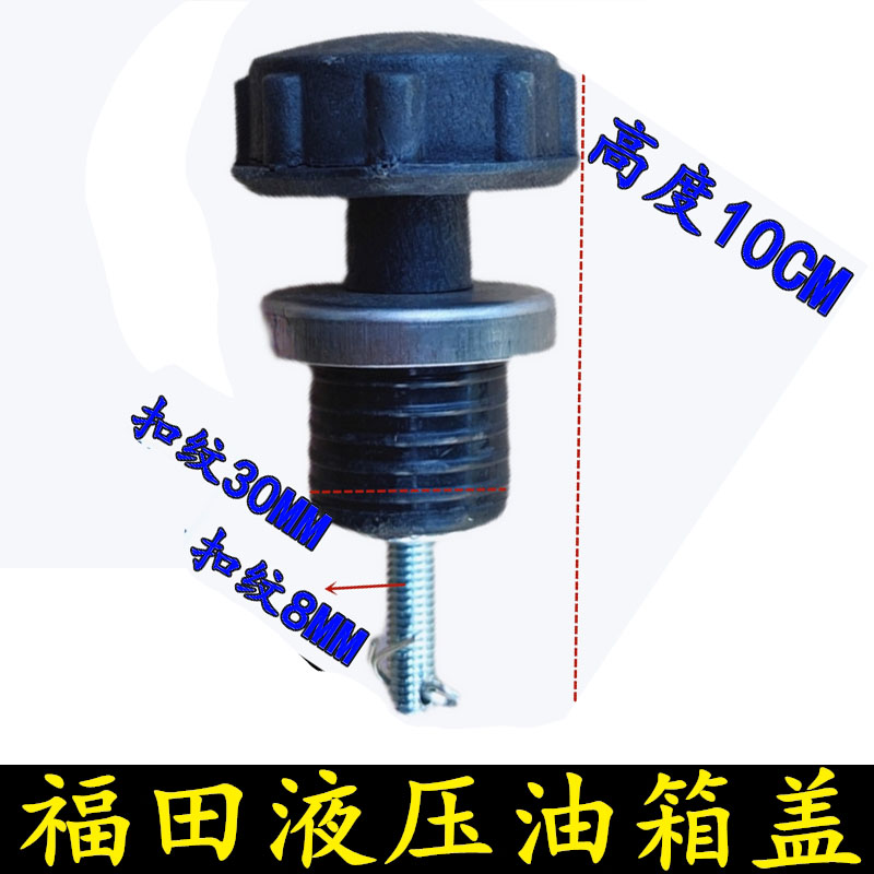 速发沃得福田雷沃桥拉机后拖液压油箱盖 总油口总成 液压油箱油堵