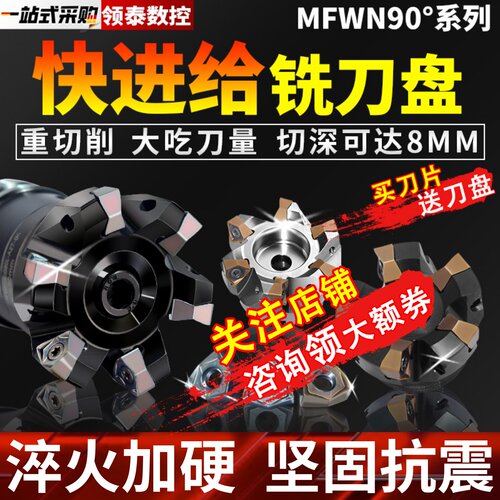 速发0度MFW刀盘直角平面0切削六角开粗WM铣0806重8刀片快进给U刀