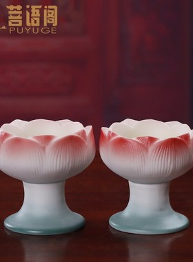 速发烛瓷莲花陶台高脚家音供奉观用烛台佛前酥油灯托灯座长