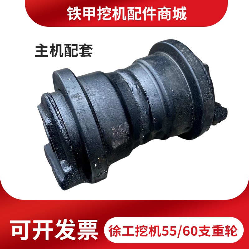速发徐工X配55 60挖掘机支重轮压带轮底轮支底轮链轨滚轮挖机撑盘