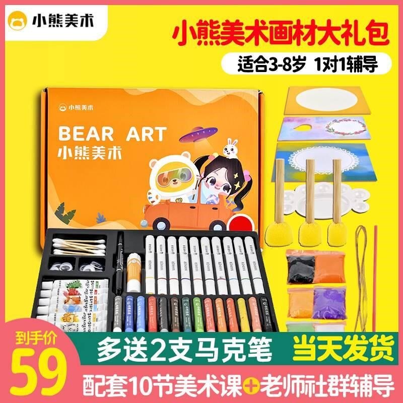 速发美术课程b材料包绘画大礼包课套装儿童手工画画工具礼盒2
