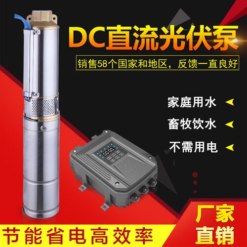 速发太能水泵高扬程直流光伏水泵不锈溉深井潜水泵田农寸灌钢水泵