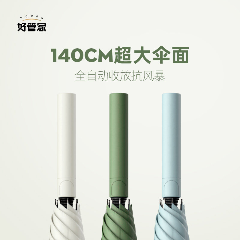 速发动伞家用全自雨大号加固车载双人伞柄大长柄伞男暴雨专用直加