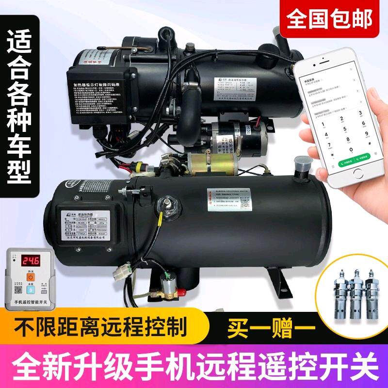 速发24v汽车驻车燃油暖货器热车12V柴暖驻车加热器水加预热锅炉