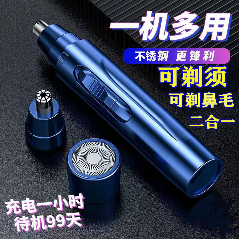 速发电动鼻毛修剪器男士充电式鼻剪刀二合一子剃孔用剃清洁