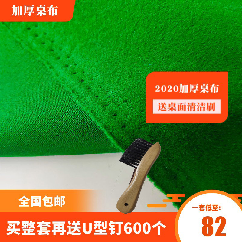 速发台球桌布台布厚尼加台黑8/单面化纤台加厚款果绿布布更换台球