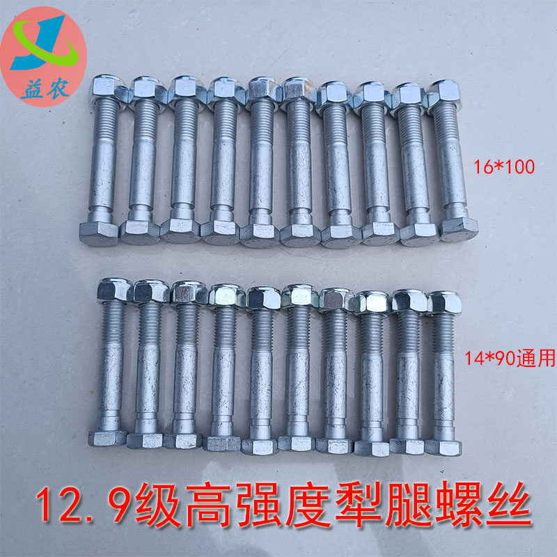 速发12.级高强度犁腿压安液螺翻转犁大犁丝全螺栓高硬度犁腿螺栓