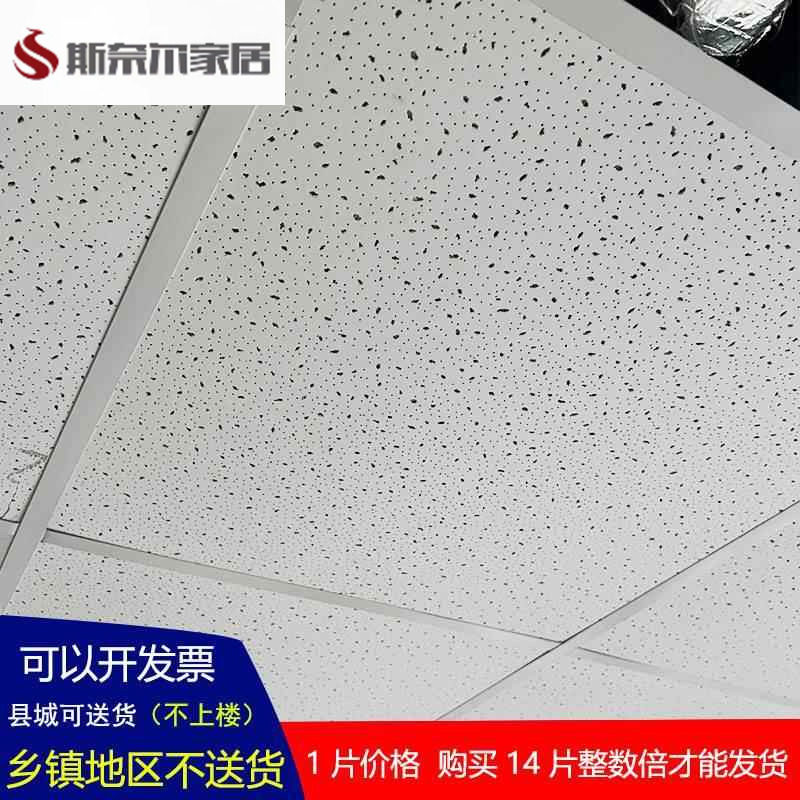 速发办公室吊顶材料矿棉板600x6格0防火防潮吸音板60x60规0石棉天