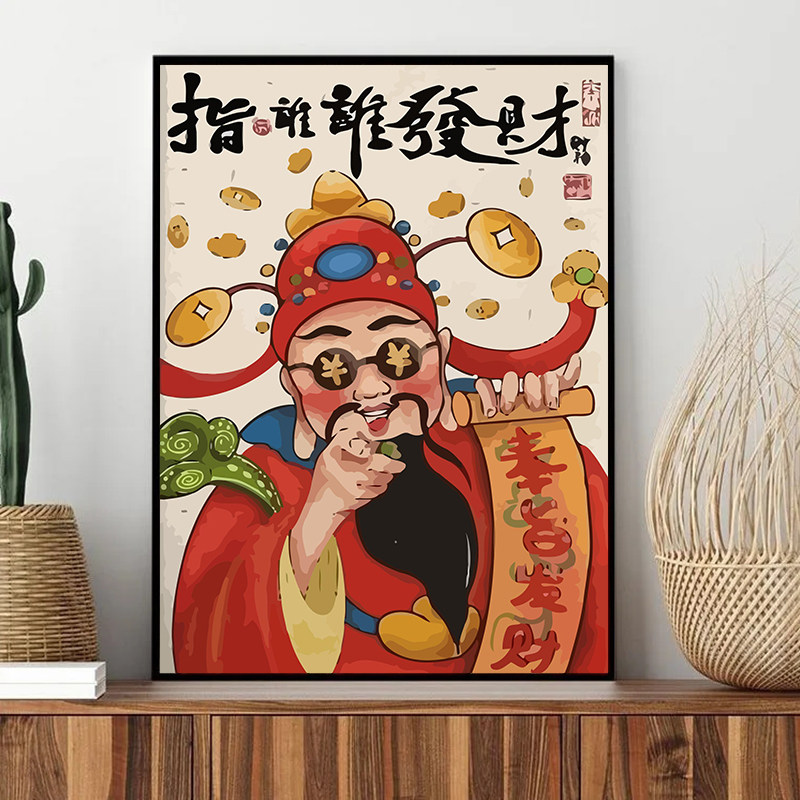 速发中国画画谁谁发财财神数字油风填色指手工填充油彩装饰画