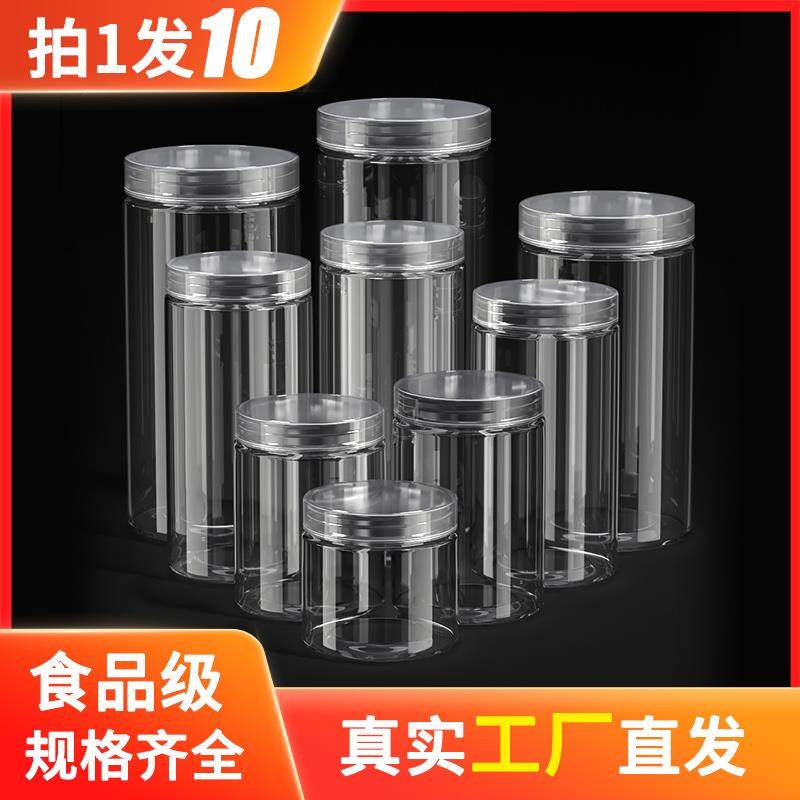 速发储料瓶子空瓶透明密广罐级包装罐子收纳封口塑物盒小圆桶