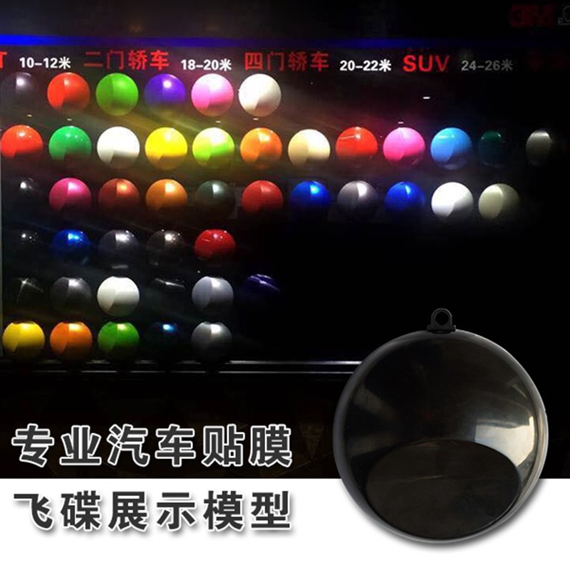 速发汽车改色贴膜飞碟模型 车身展示板模型 改色膜飞碟 喷膜喷漆
