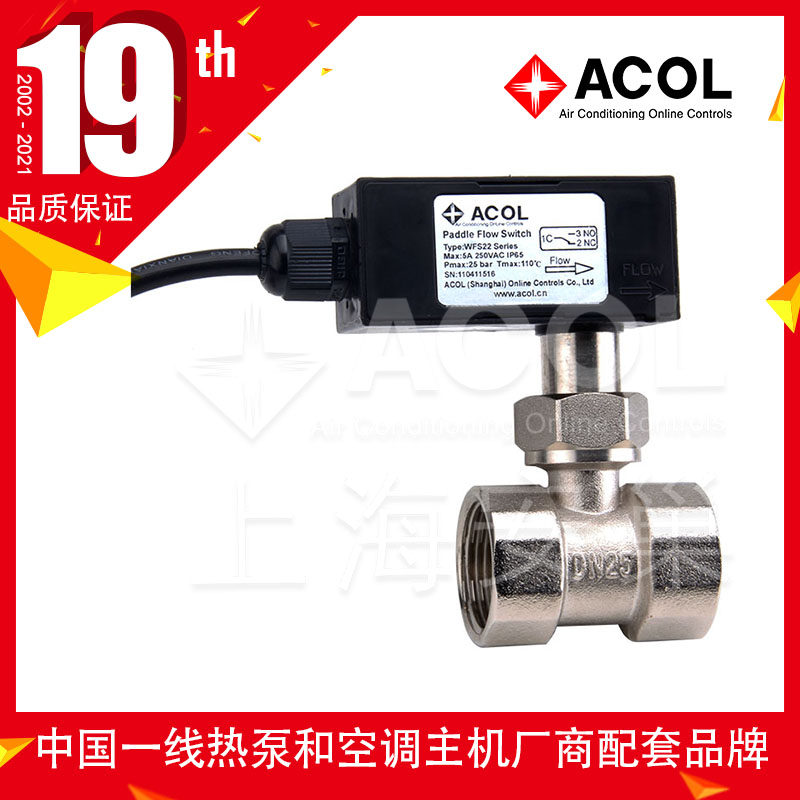 速发ACS板式水流开关流内开关靶流开关配量丝三通WF挡22插入式空