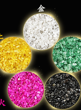 速发五色小水晶碎宝金木水火土家居聚石盆石颗粒散装消磁五彩石摆