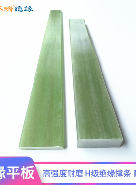 速发平瑞环氧玻纤高缘平板 绿色扁苏条实心耐磨高强度 耐绝温拉挤