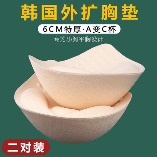 速发加厚胸垫显胸大外扩内衣神换插片文胸罩内垫聚拢专假用胸替器