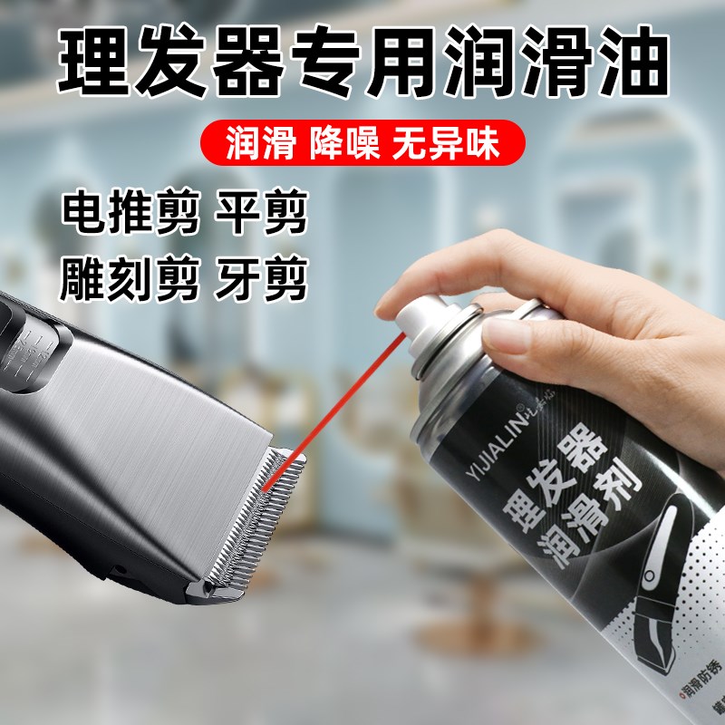 速发理发器专用润滑剂电推子剃剃头剃刮刀毛器油发店润滑理剂