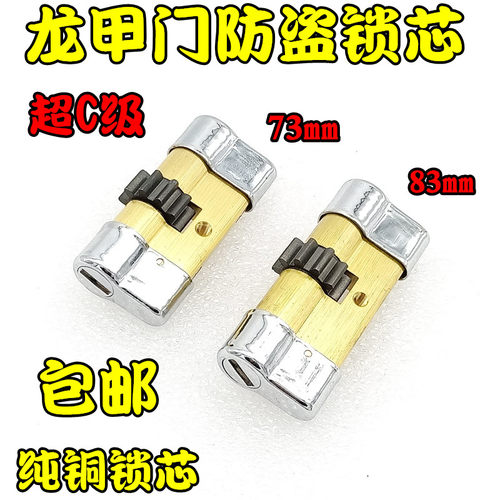 速发包邮龙甲超C级防片用芯泰祥10齿轮通锁锁芯叶技术防锡纸开