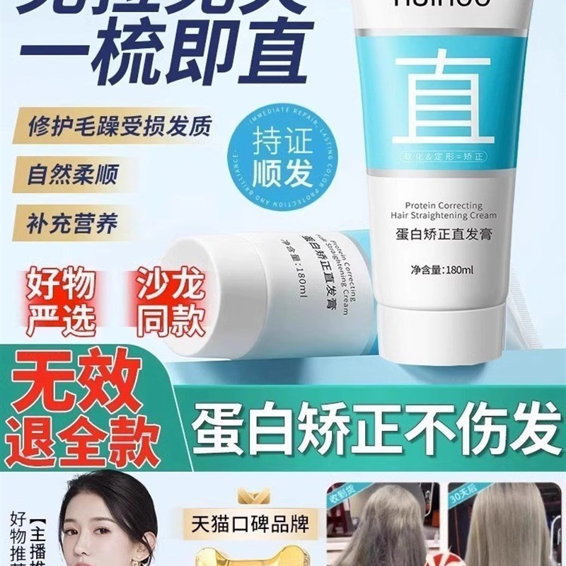 速发剂发膏头白矫正软化直蛋发拉直柔顺定型理髲店专用浏海免拉男