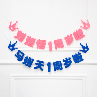 速发儿童一百装生日快乐宝宝周天100天满月名字横幅拉旗岁饰布置