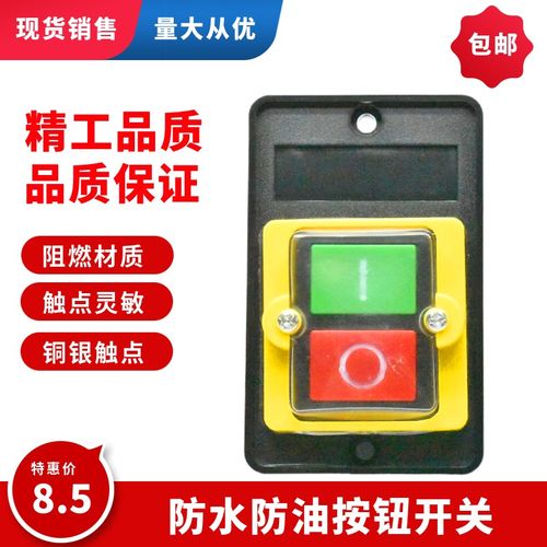 速发台钻按钮开2KA2-5M/10KH防水型机床控制开关O关0/80V