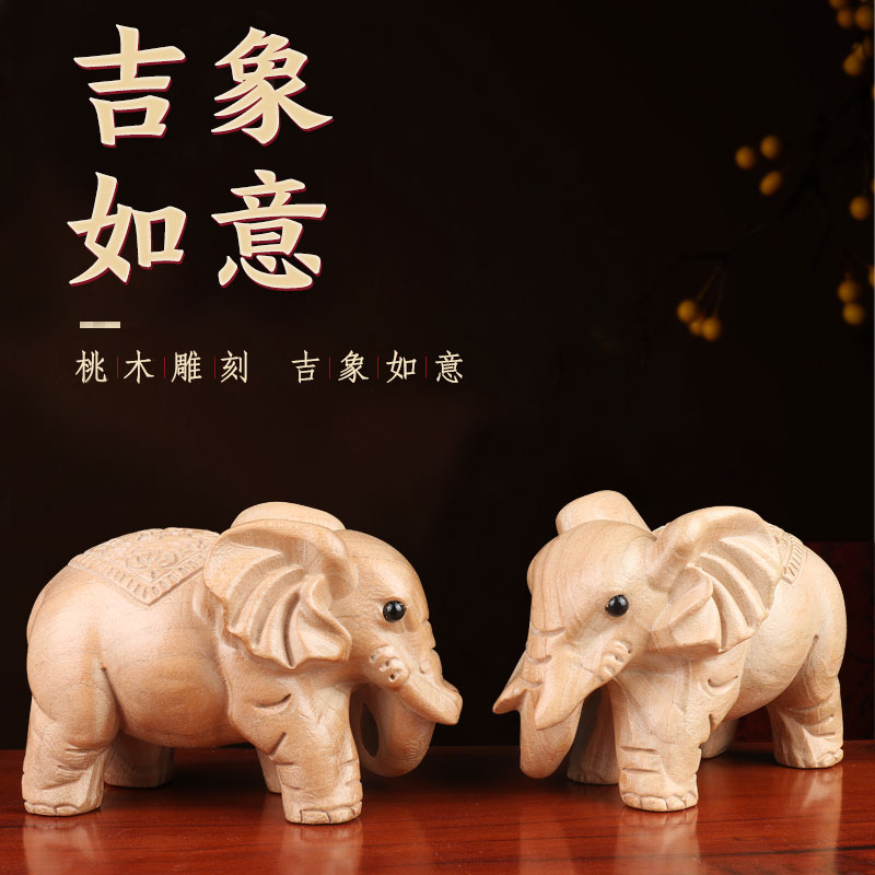 速发桃木大象摆件品对吉祥如意象办色无漆雕刻原公室工艺礼一办公
