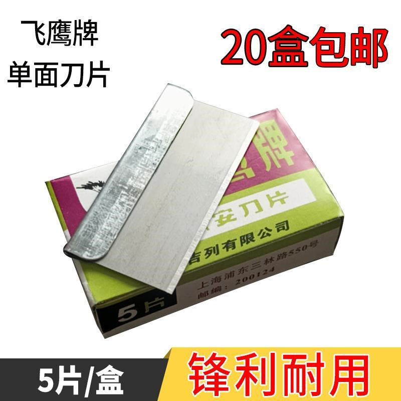 速发德资牌单面刀双刀片 片刀刀片飞鹰面片清洁刀片