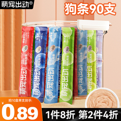速发萌宠出动训食狗条小狗零练奖励营养犬型小比熊幼犬罐头狗