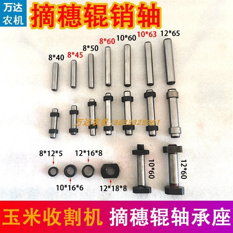 速发博远春雨拉虎福田雷沃玉米收割机英茎辊传动摘轴滚轮销穗辊螺