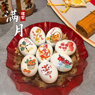 速发孩月宴鸡蛋贴纸月子宝宝婴儿周岁礼生满子喜蛋抓周仪式感用品