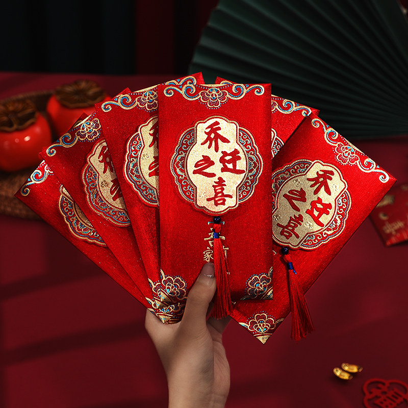 速发大号红包乔迁喜宴随礼创意物式红包礼袋品礼中搬家新居元