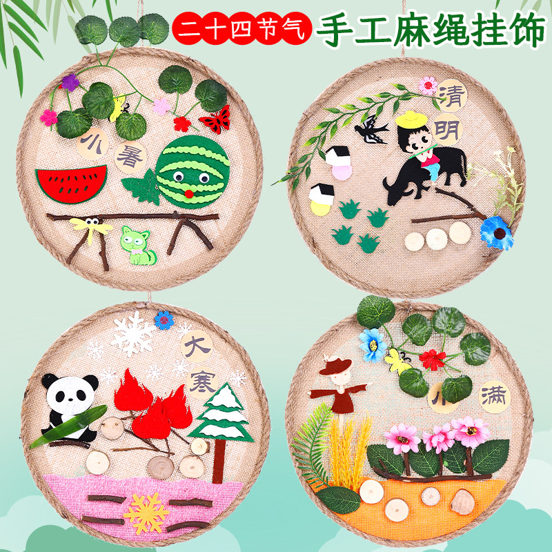 速发手工儿木制作二十四节气麻绳童板画幼4园装挂饰2儿节气材料包